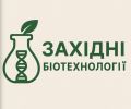 Західні Біотехнології