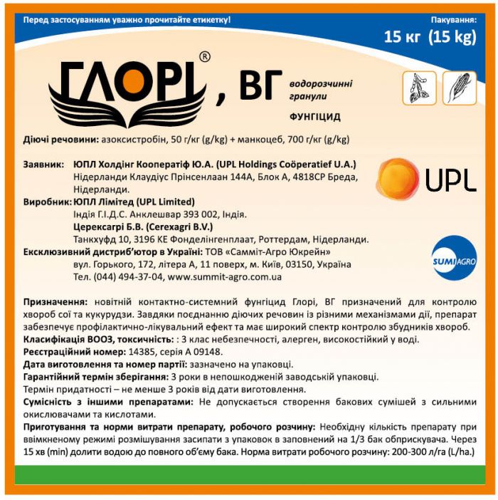 Фунгіцид Глорі