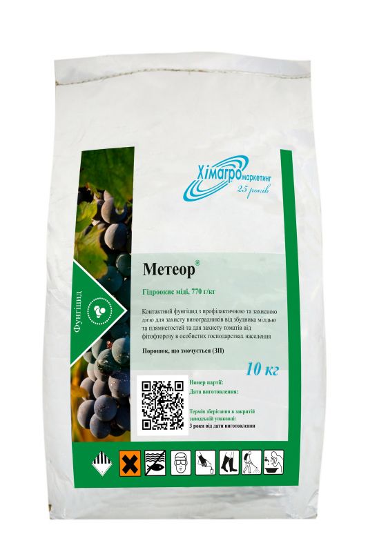 Фунгіцид МЕТЕОР