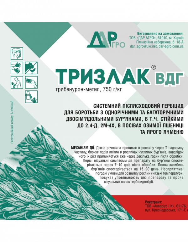 Гербицид ТРИЗЛАК