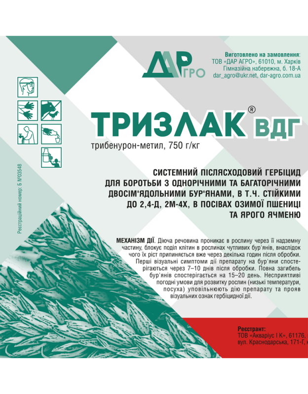 Гербицид ТРИЗЛАК