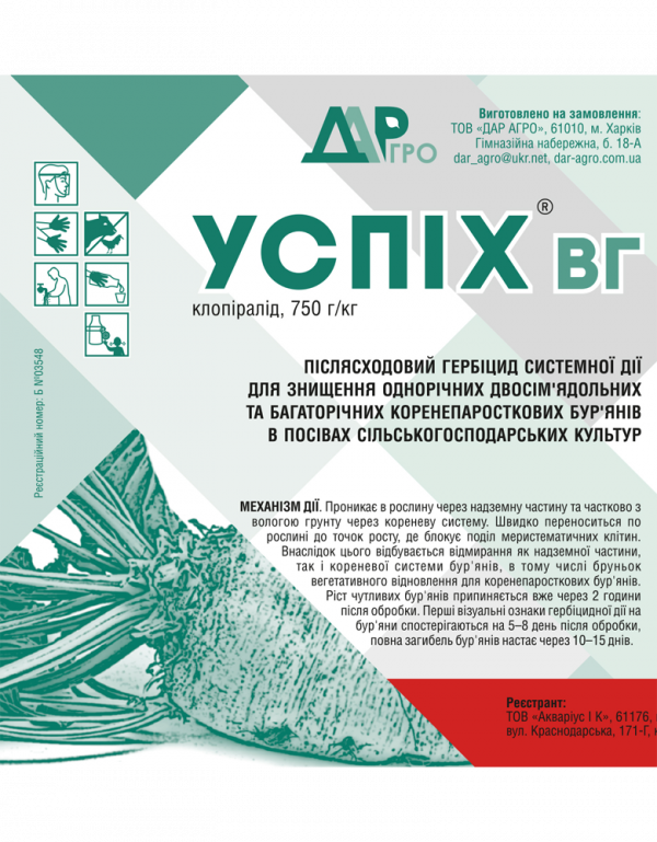 Гербіцид УСПІХ