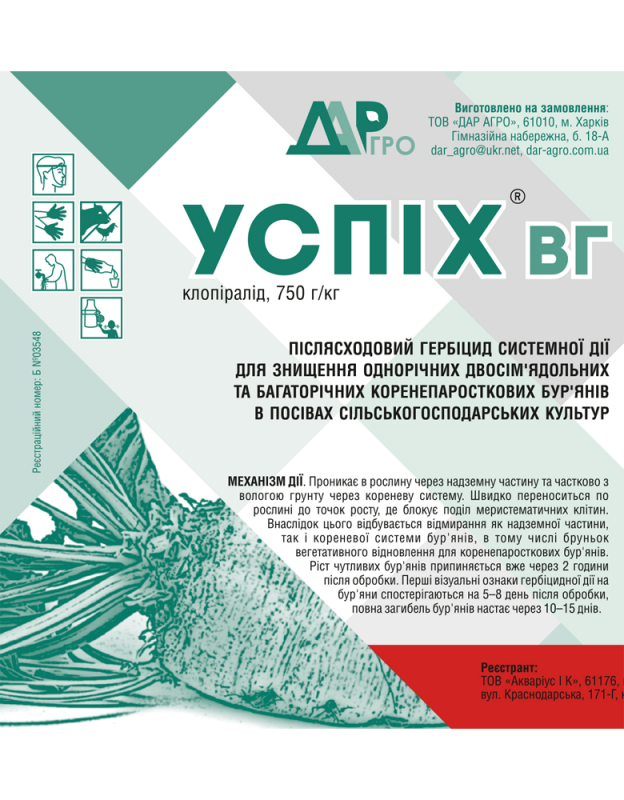 Гербіцид УСПІХ