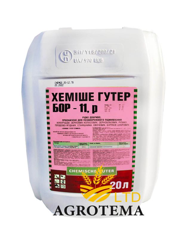 Добриво Хеміше Гутер Бор-11