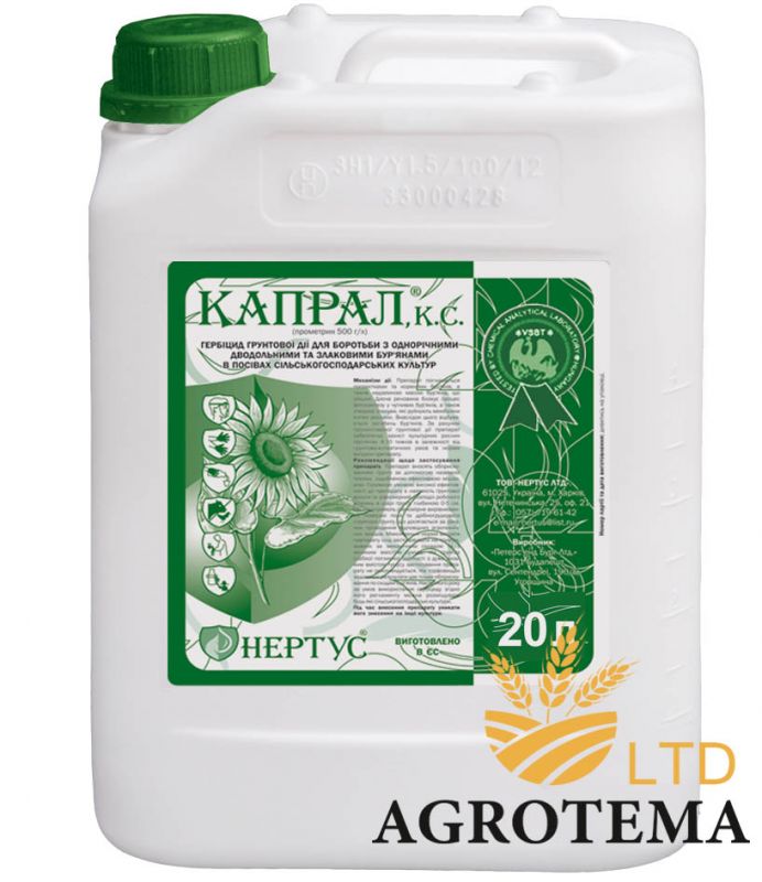 Гербицид Капрал