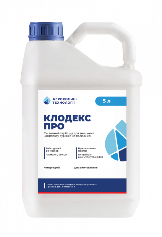 Гербицид Клодекс Про